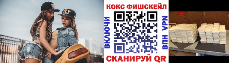 Кокаин Fish Scale  Бодайбо 