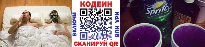Кодеин Purple Drank  Бодайбо 